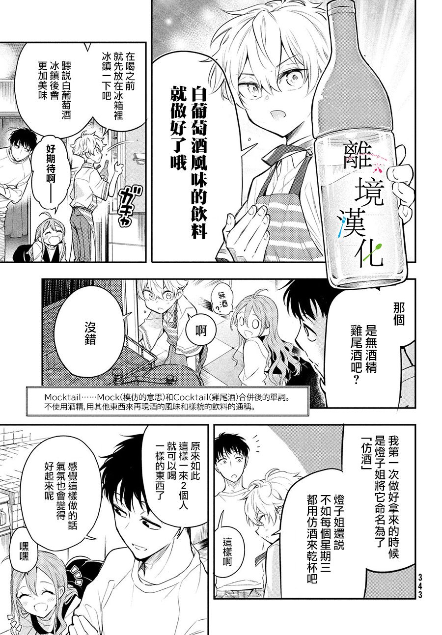 《星期三姐弟》漫画最新章节第4话免费下拉式在线观看章节第【21】张图片