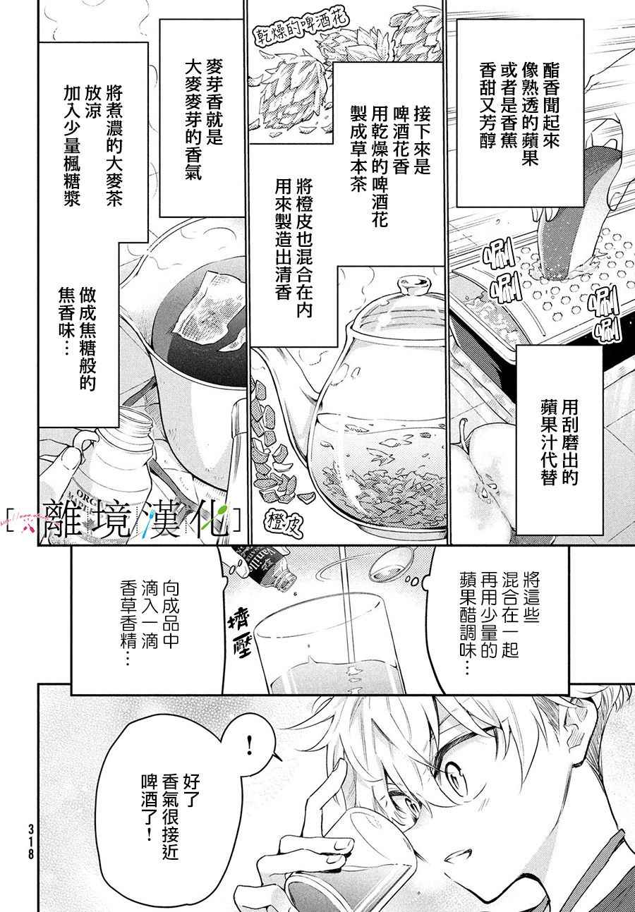 《星期三姐弟》漫画最新章节第7话免费下拉式在线观看章节第【24】张图片