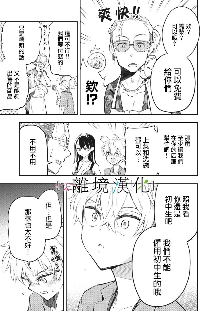 《星期三姐弟》漫画最新章节第10话免费下拉式在线观看章节第【25】张图片