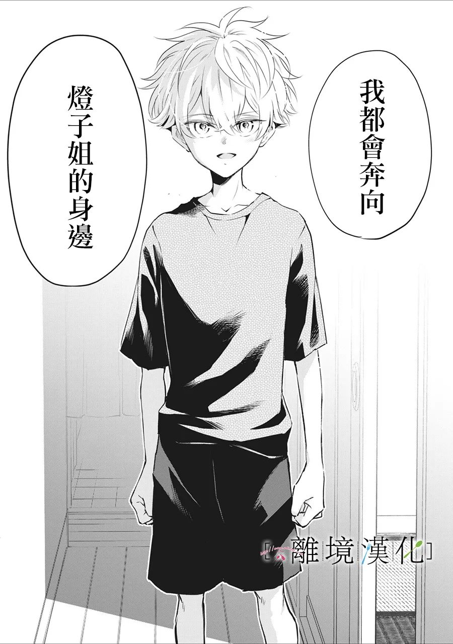 《星期三姐弟》漫画最新章节第13话免费下拉式在线观看章节第【33】张图片