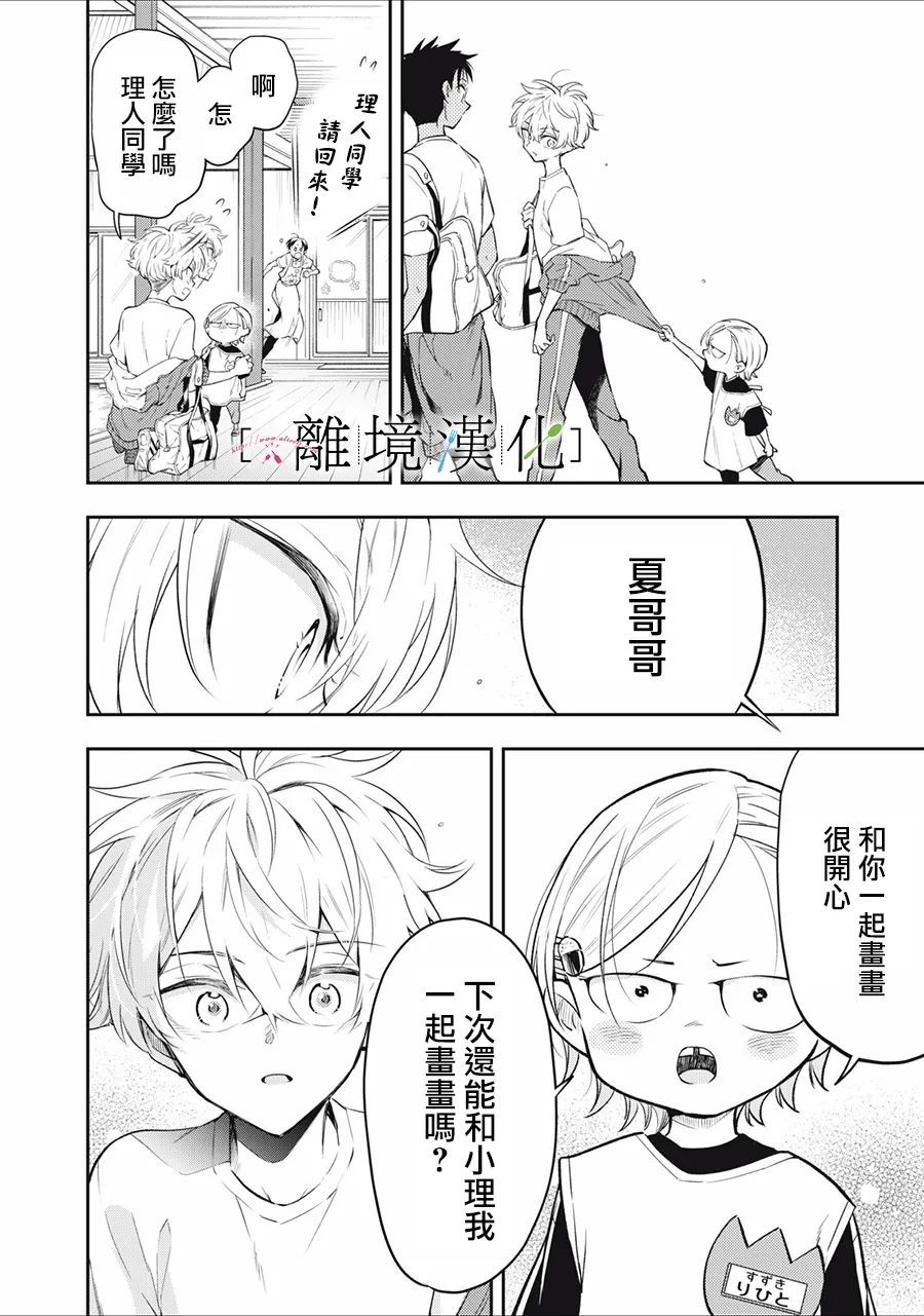 《星期三姐弟》漫画最新章节第14话免费下拉式在线观看章节第【14】张图片