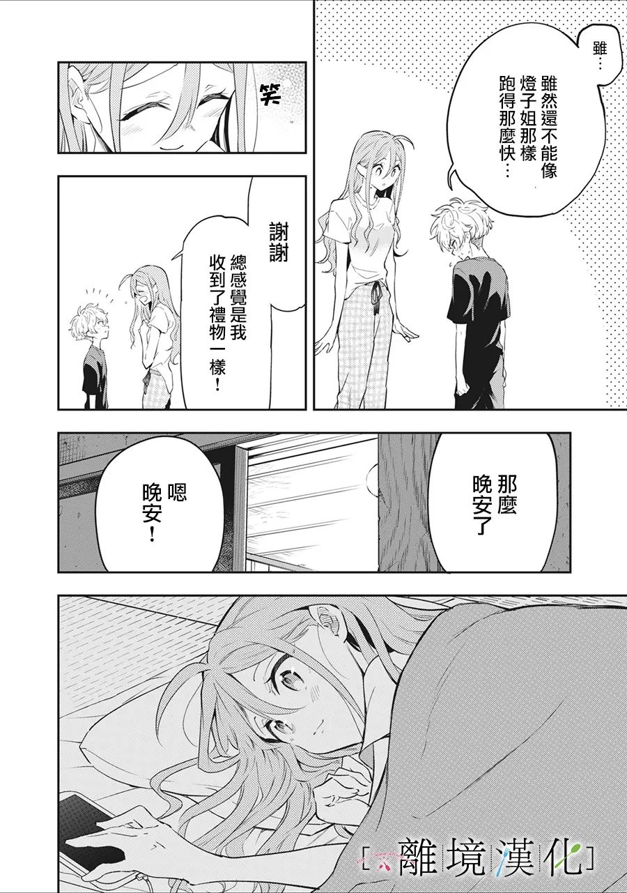 《星期三姐弟》漫画最新章节第13话免费下拉式在线观看章节第【34】张图片