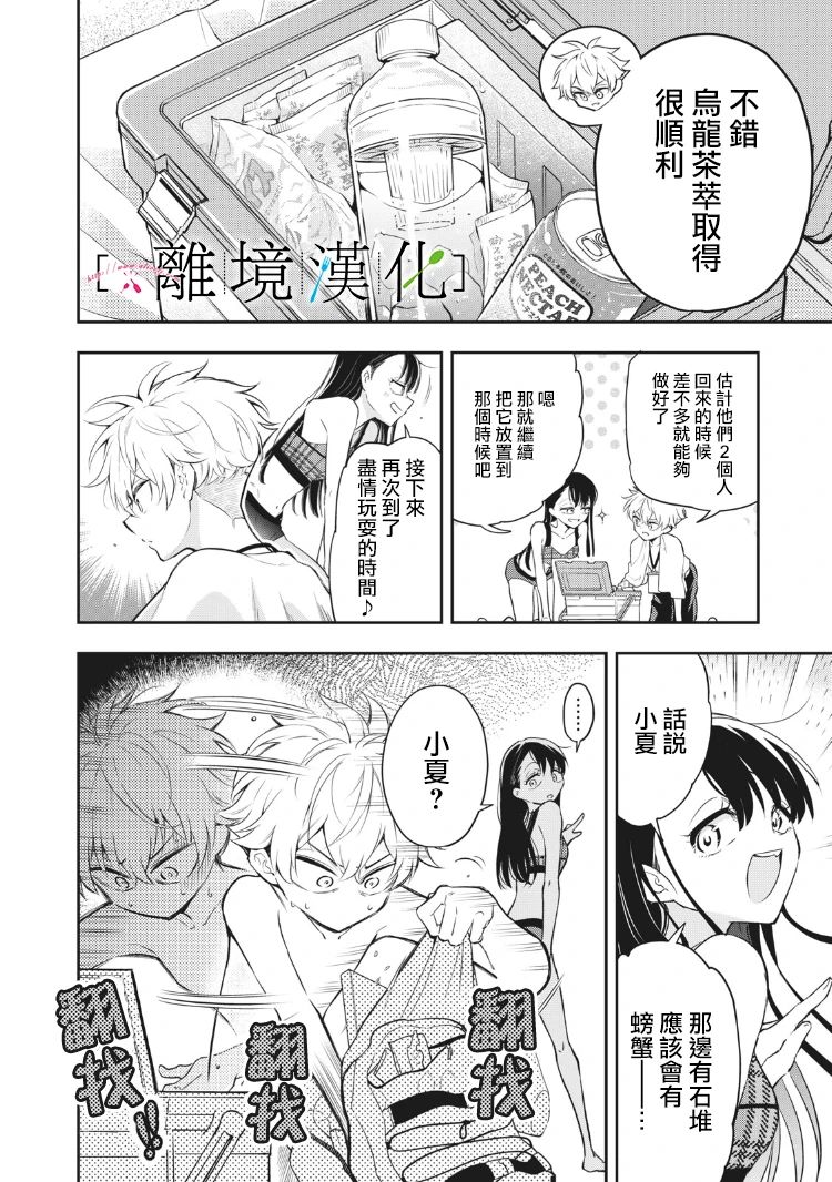 《星期三姐弟》漫画最新章节第10话免费下拉式在线观看章节第【18】张图片