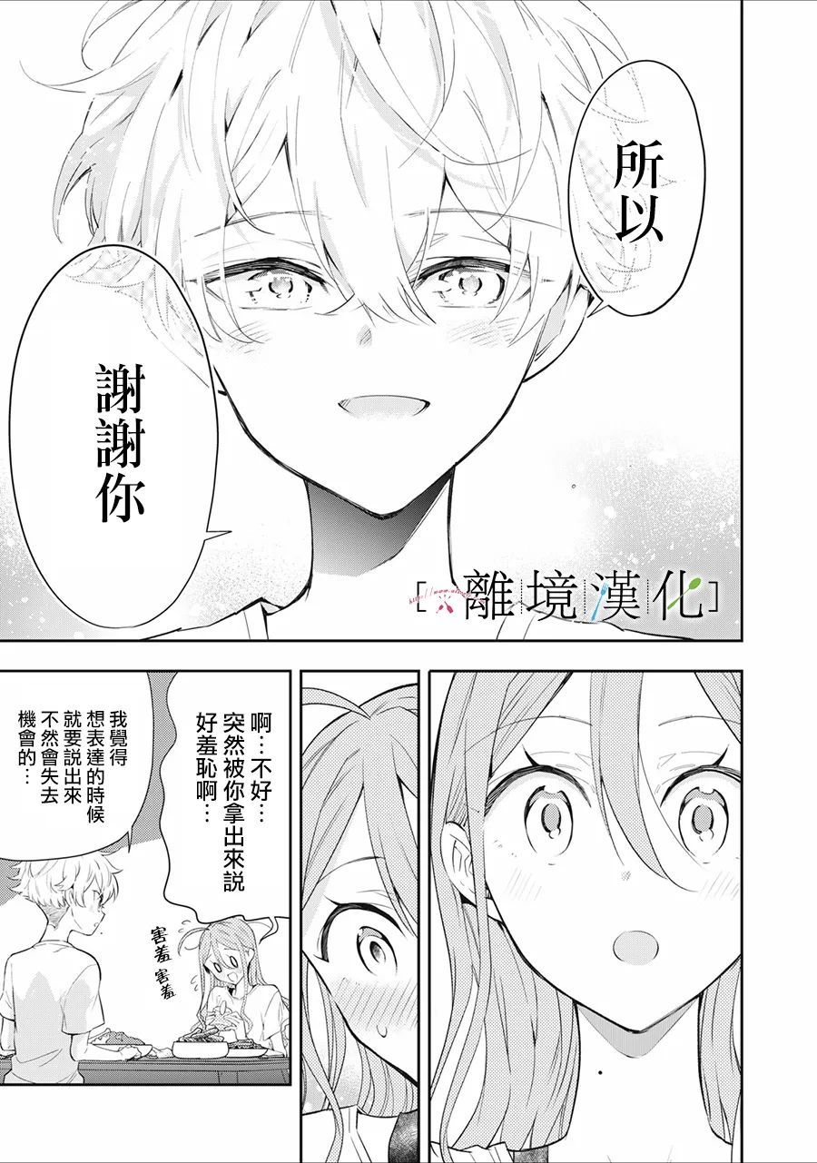 《星期三姐弟》漫画最新章节第14话免费下拉式在线观看章节第【29】张图片