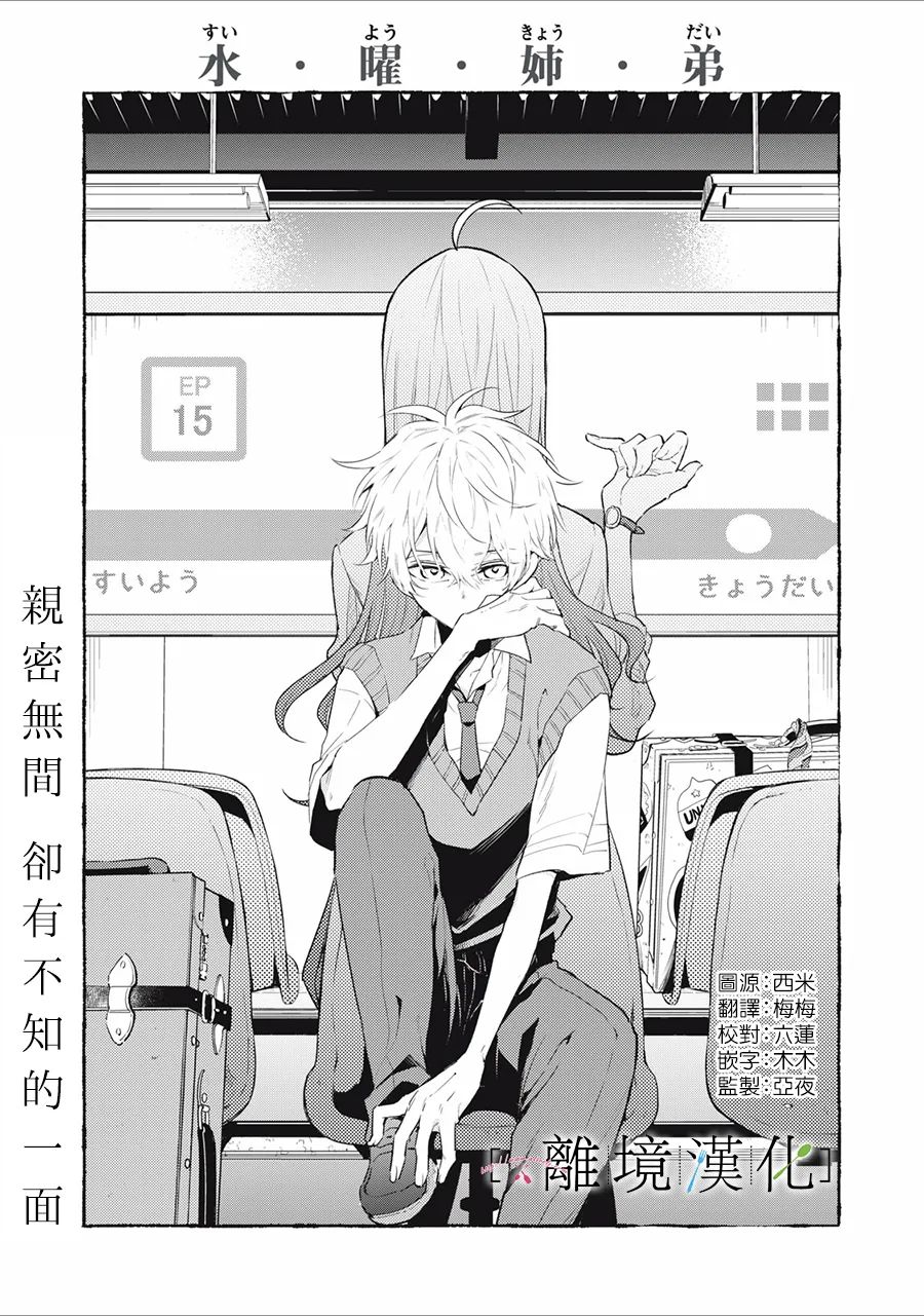 《星期三姐弟》漫画最新章节第15话免费下拉式在线观看章节第【1】张图片