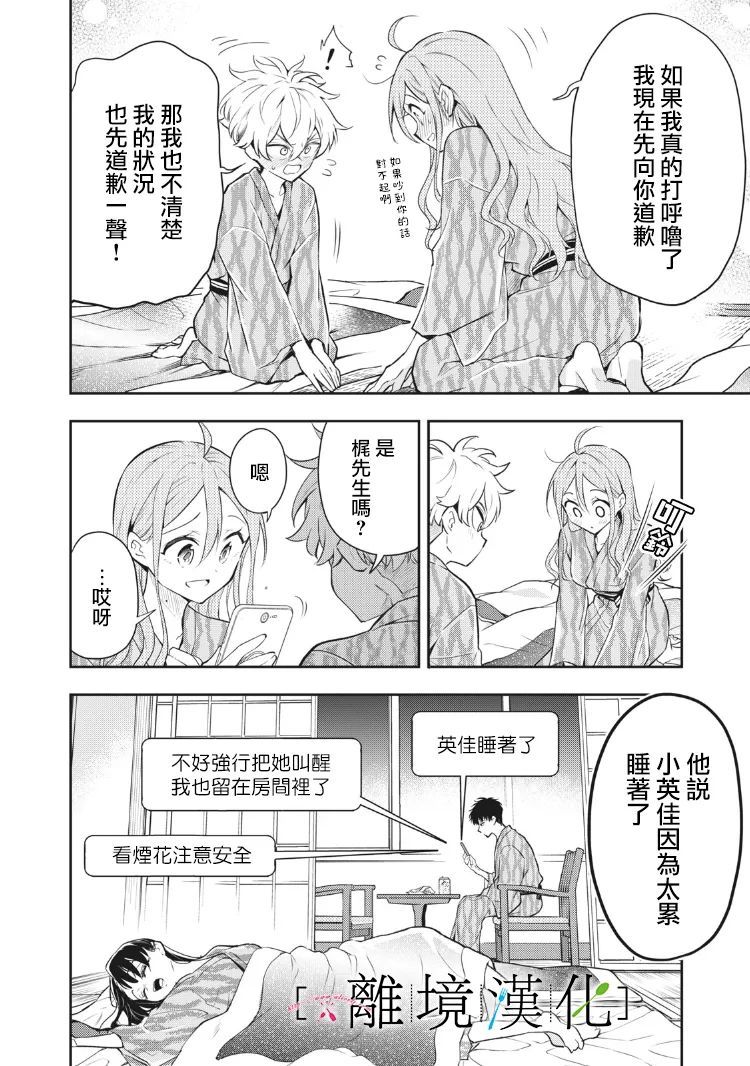 《星期三姐弟》漫画最新章节第11话免费下拉式在线观看章节第【35】张图片