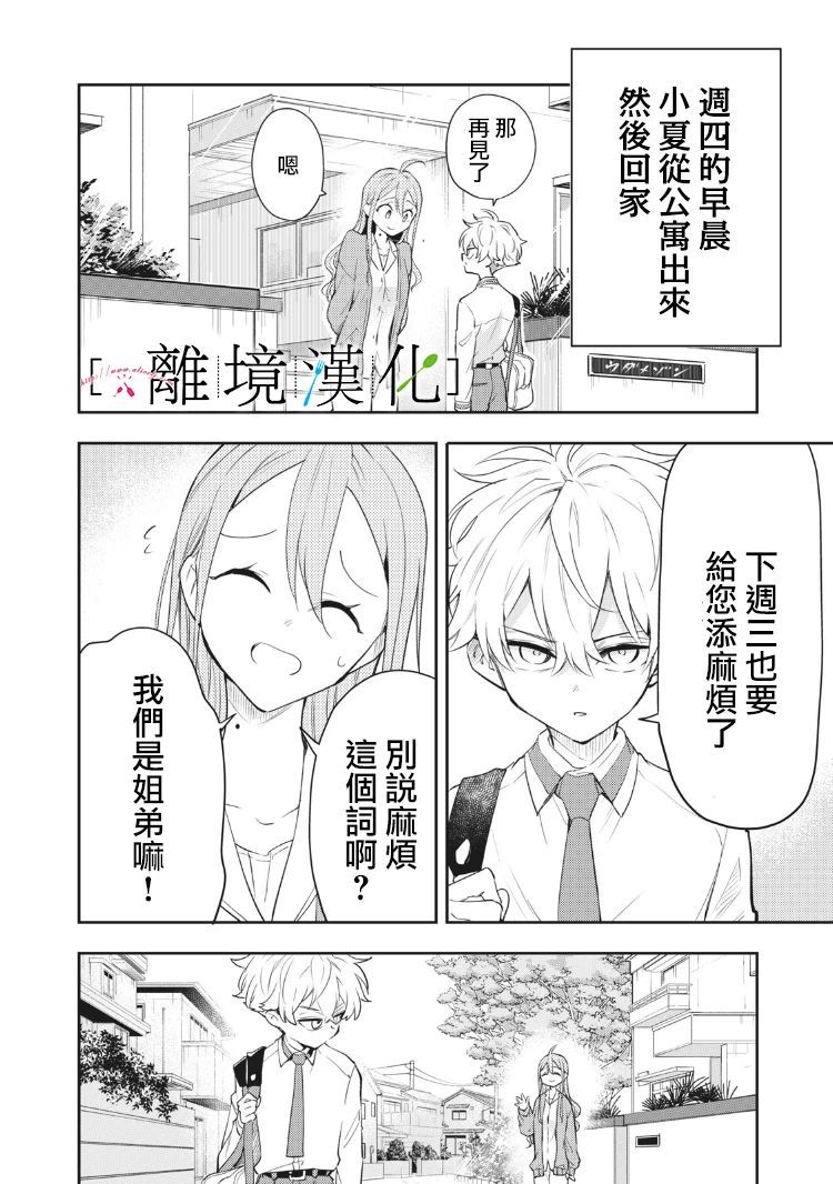 《星期三姐弟》漫画最新章节番外篇01免费下拉式在线观看章节第【12】张图片