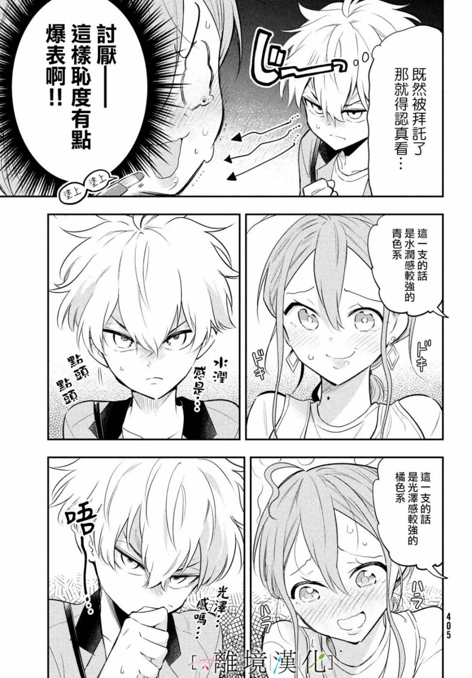 《星期三姐弟》漫画最新章节第3话免费下拉式在线观看章节第【11】张图片