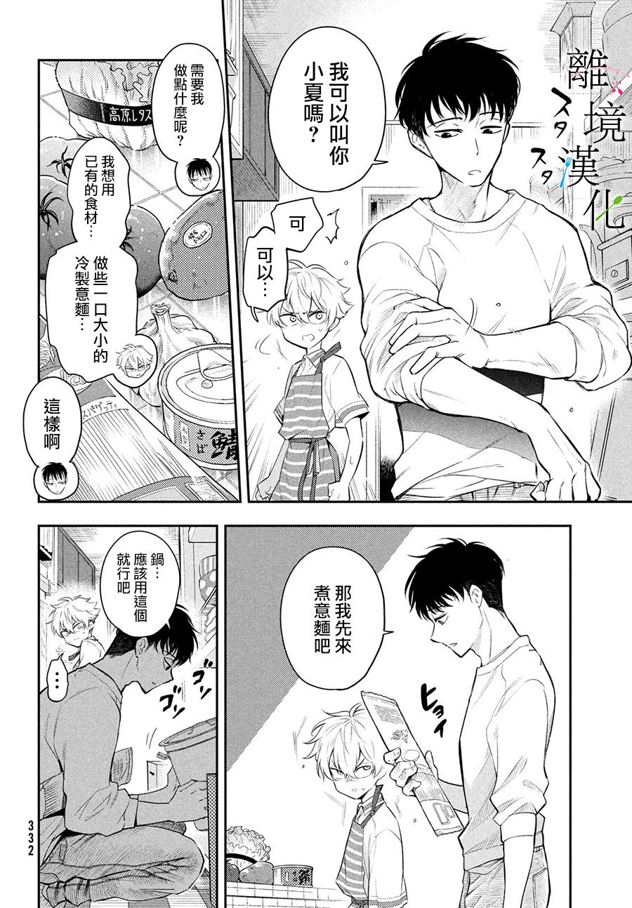 《星期三姐弟》漫画最新章节第4话免费下拉式在线观看章节第【10】张图片