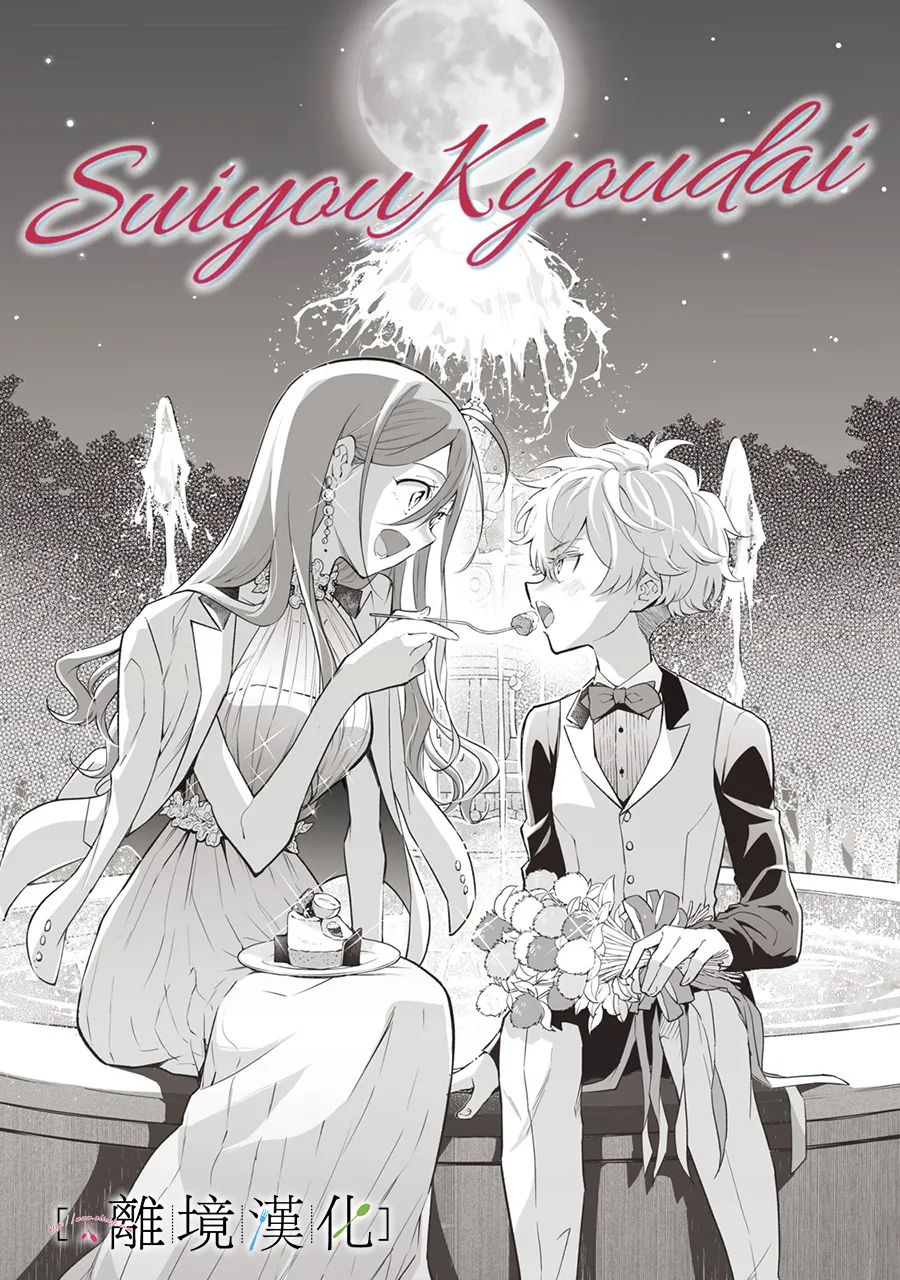 《星期三姐弟》漫画最新章节第13话免费下拉式在线观看章节第【2】张图片