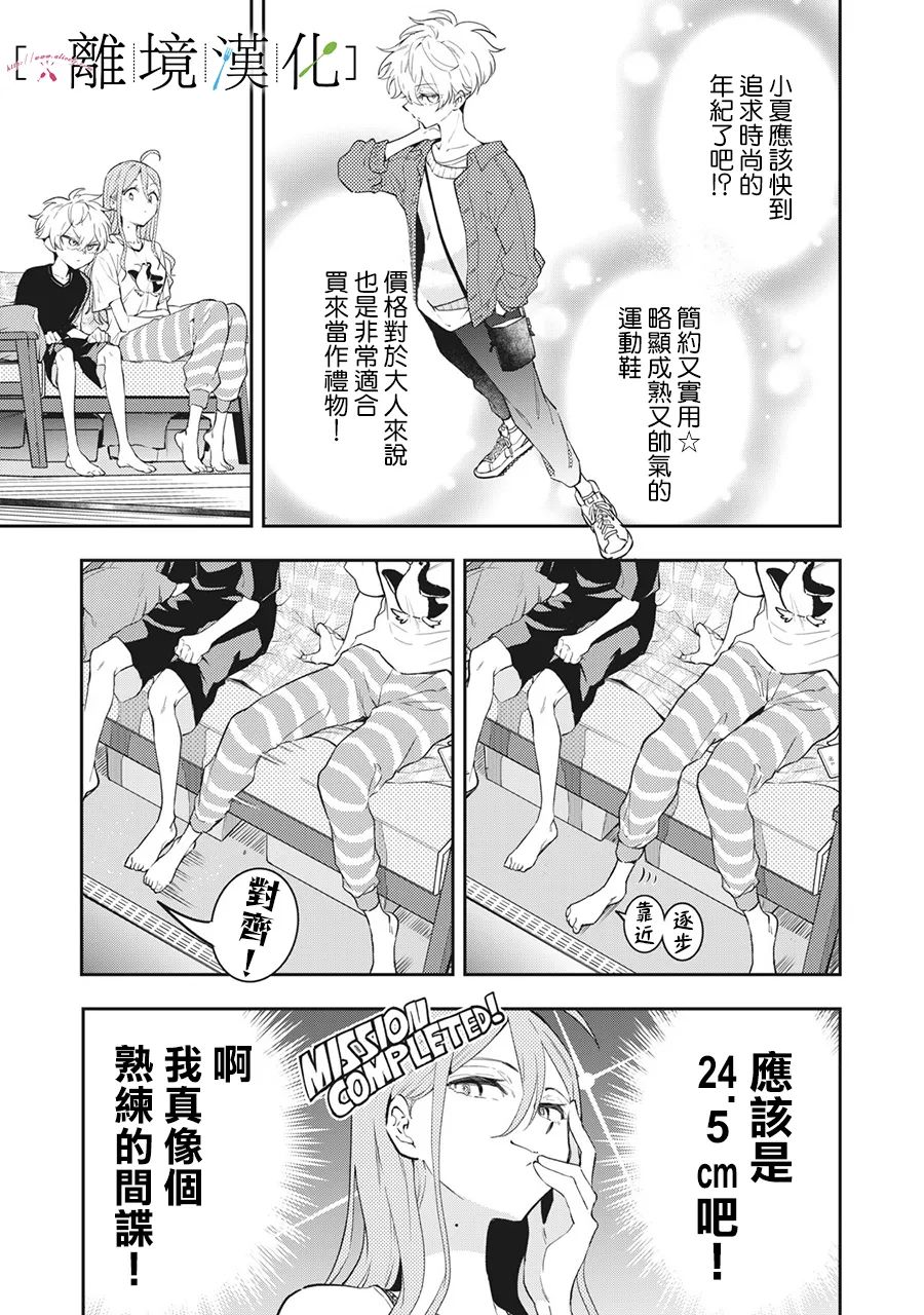 《星期三姐弟》漫画最新章节第13话免费下拉式在线观看章节第【5】张图片