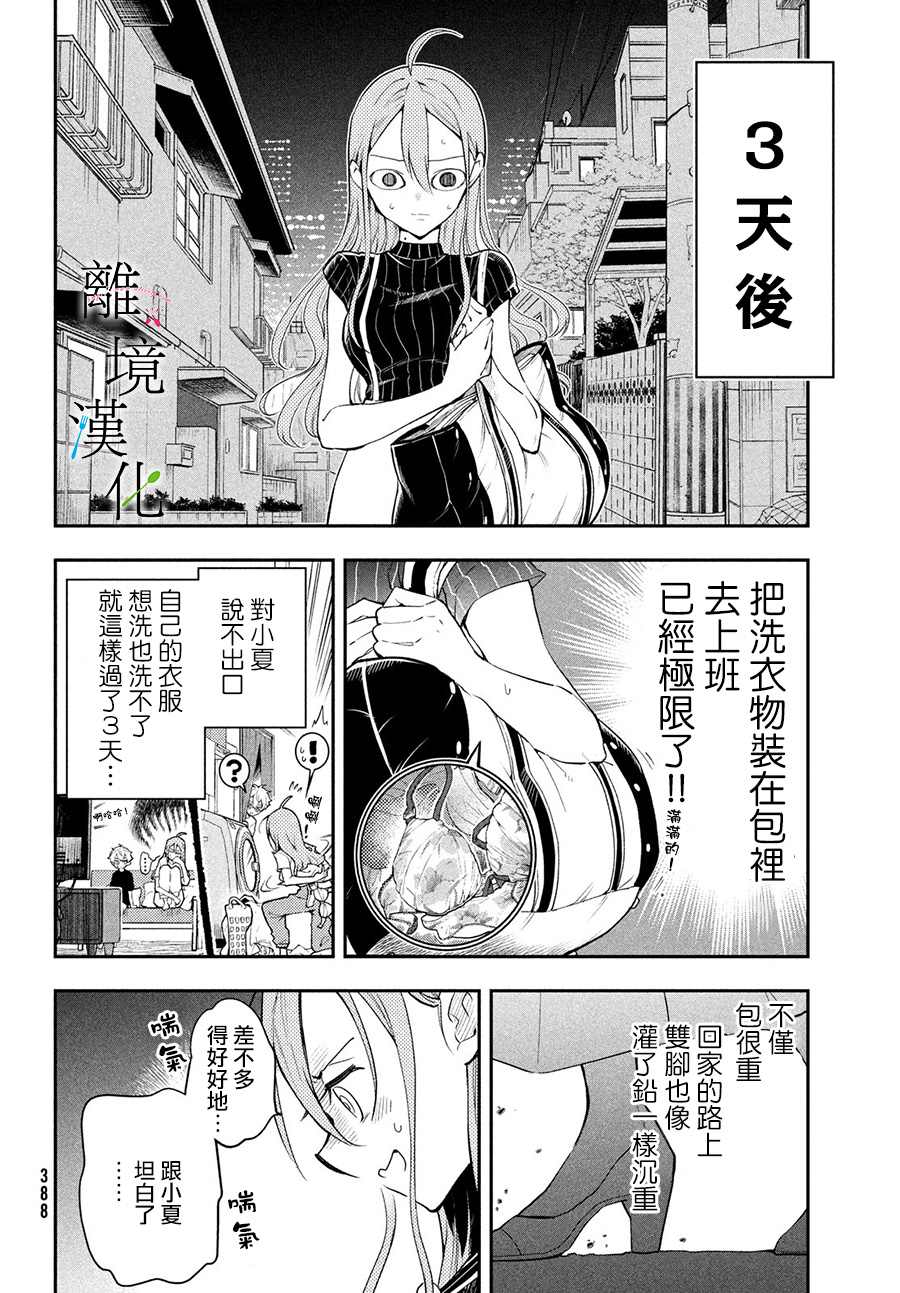 《星期三姐弟》漫画最新章节第6话免费下拉式在线观看章节第【16】张图片