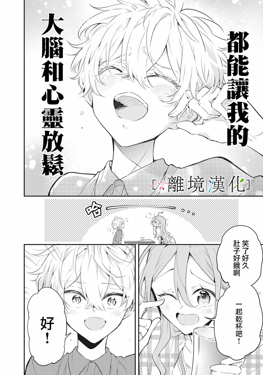 《星期三姐弟》漫画最新章节第12话免费下拉式在线观看章节第【34】张图片