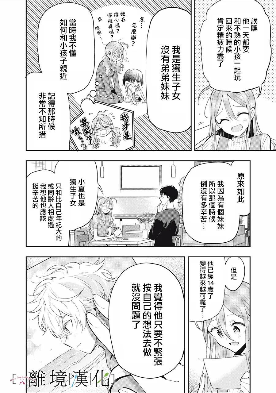 《星期三姐弟》漫画最新章节第14话免费下拉式在线观看章节第【4】张图片