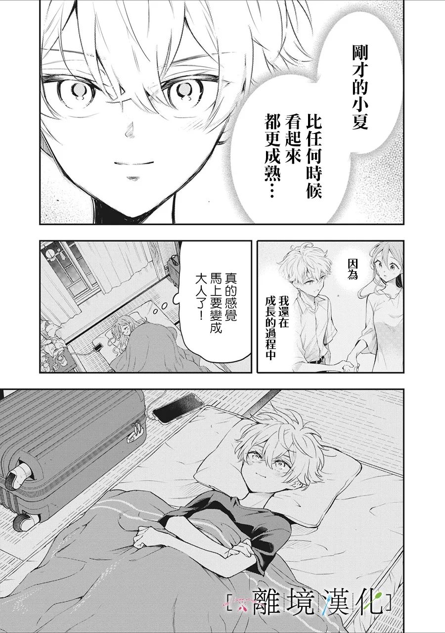 《星期三姐弟》漫画最新章节第13话免费下拉式在线观看章节第【35】张图片