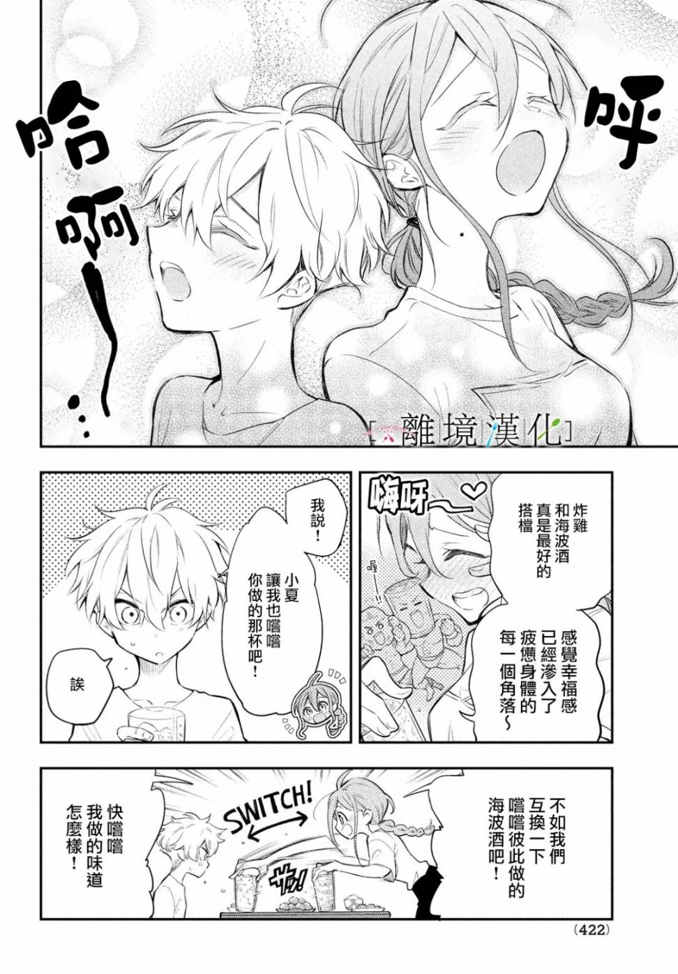 《星期三姐弟》漫画最新章节第3话免费下拉式在线观看章节第【28】张图片