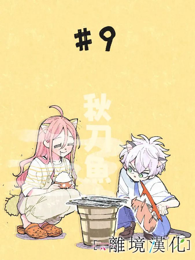 《星期三姐弟》漫画最新章节第11话免费下拉式在线观看章节第【70】张图片