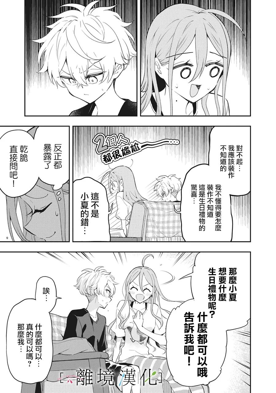 《星期三姐弟》漫画最新章节第13话免费下拉式在线观看章节第【7】张图片