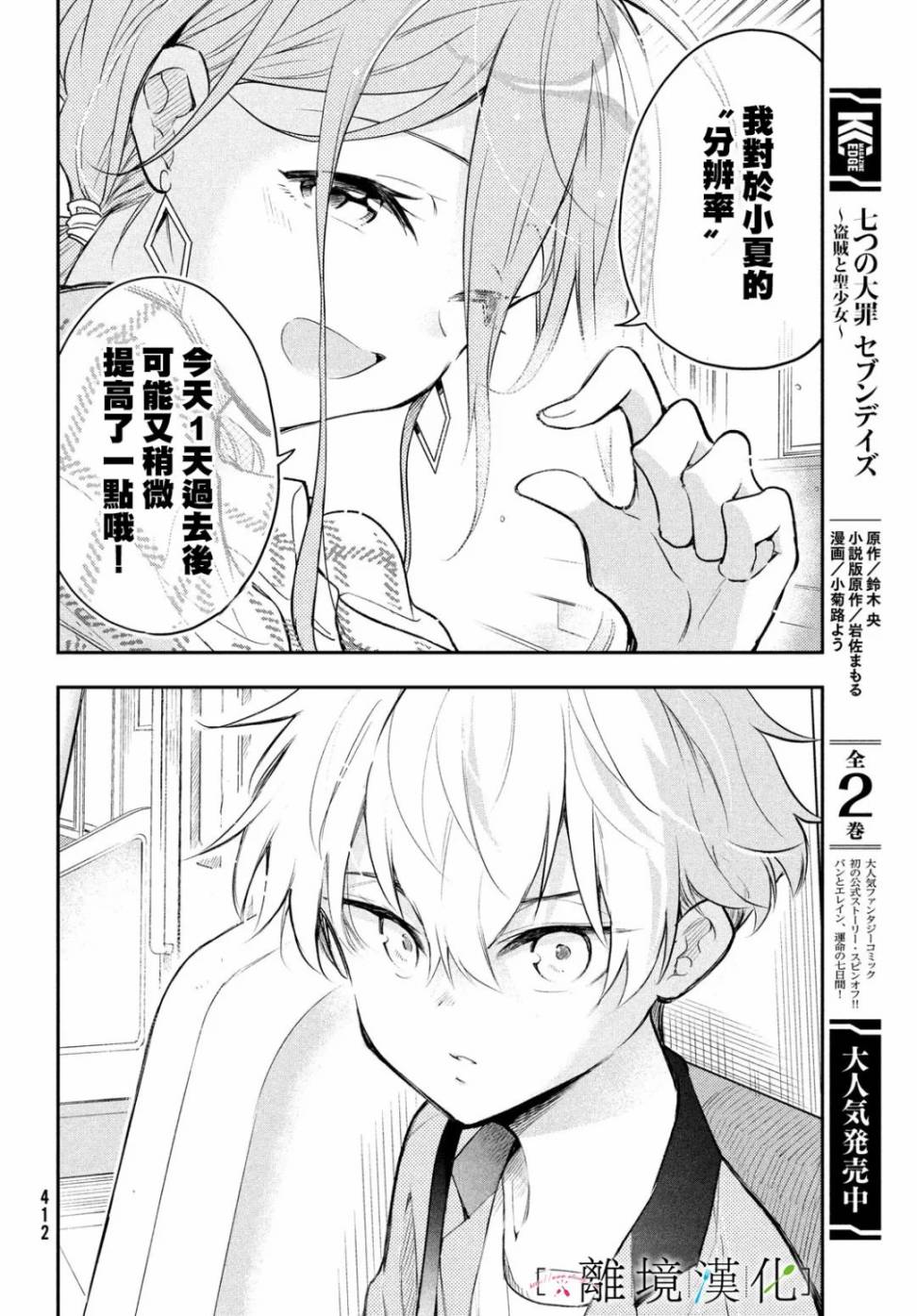 《星期三姐弟》漫画最新章节第3话免费下拉式在线观看章节第【18】张图片