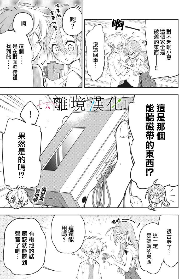 《星期三姐弟》漫画最新章节第8话免费下拉式在线观看章节第【17】张图片