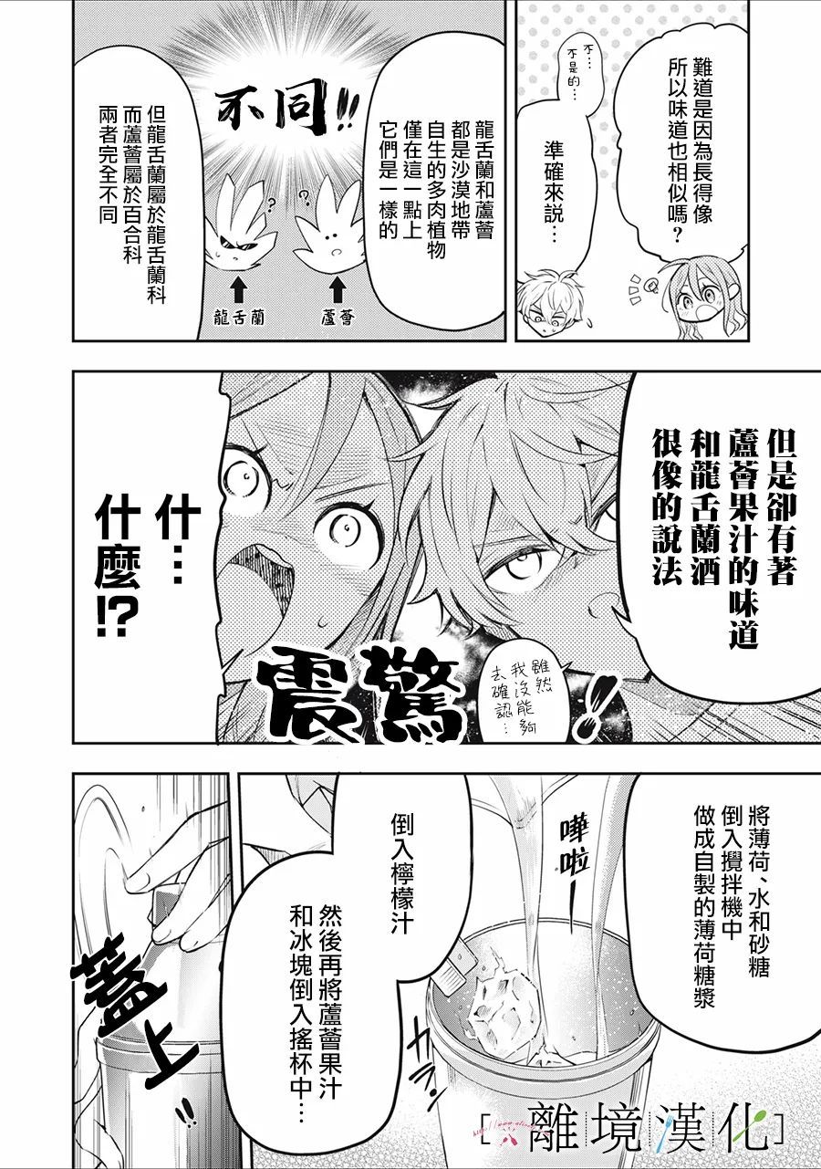 《星期三姐弟》漫画最新章节第14话免费下拉式在线观看章节第【22】张图片