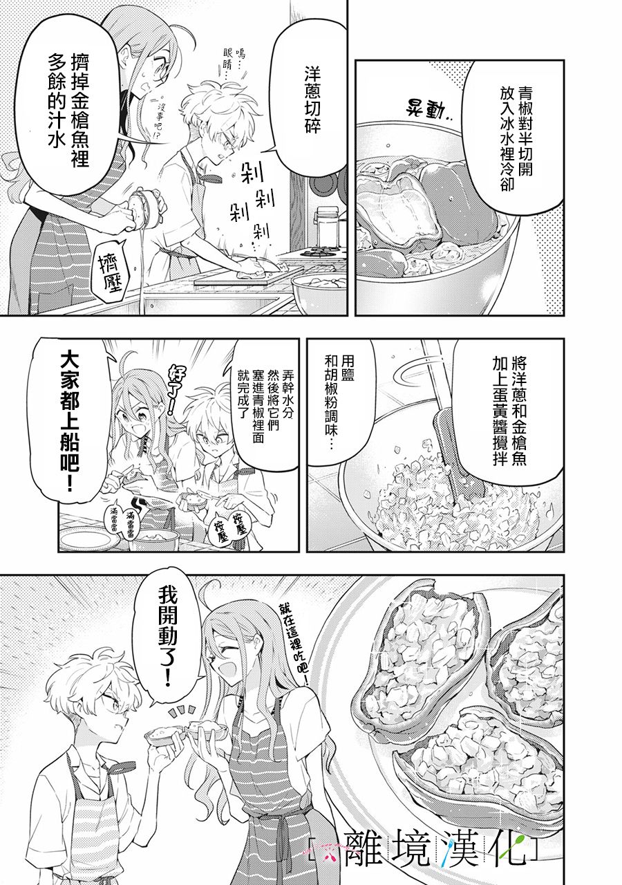 《星期三姐弟》漫画最新章节第12话免费下拉式在线观看章节第【53】张图片