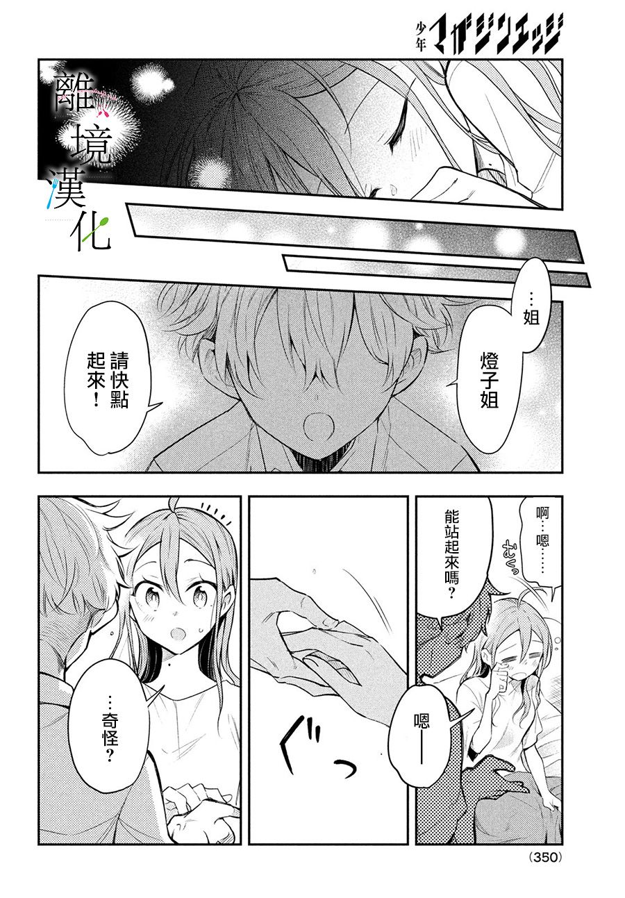 《星期三姐弟》漫画最新章节第4话免费下拉式在线观看章节第【28】张图片