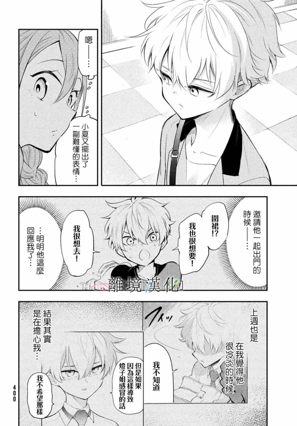 《星期三姐弟》漫画最新章节第3话免费下拉式在线观看章节第【6】张图片