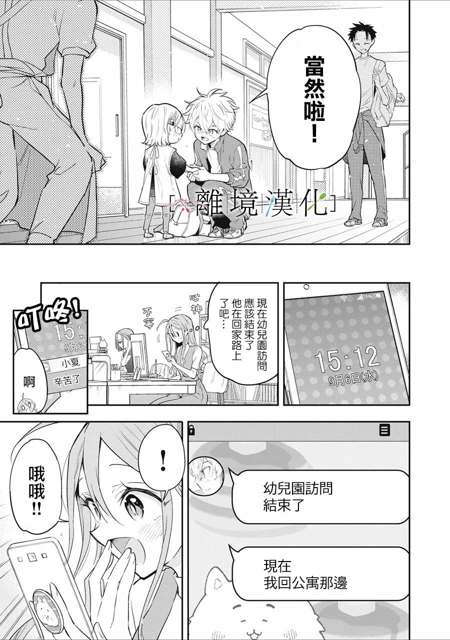 《星期三姐弟》漫画最新章节第14话免费下拉式在线观看章节第【15】张图片