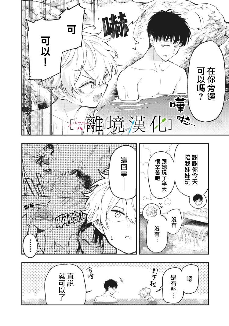 《星期三姐弟》漫画最新章节第11话免费下拉式在线观看章节第【29】张图片