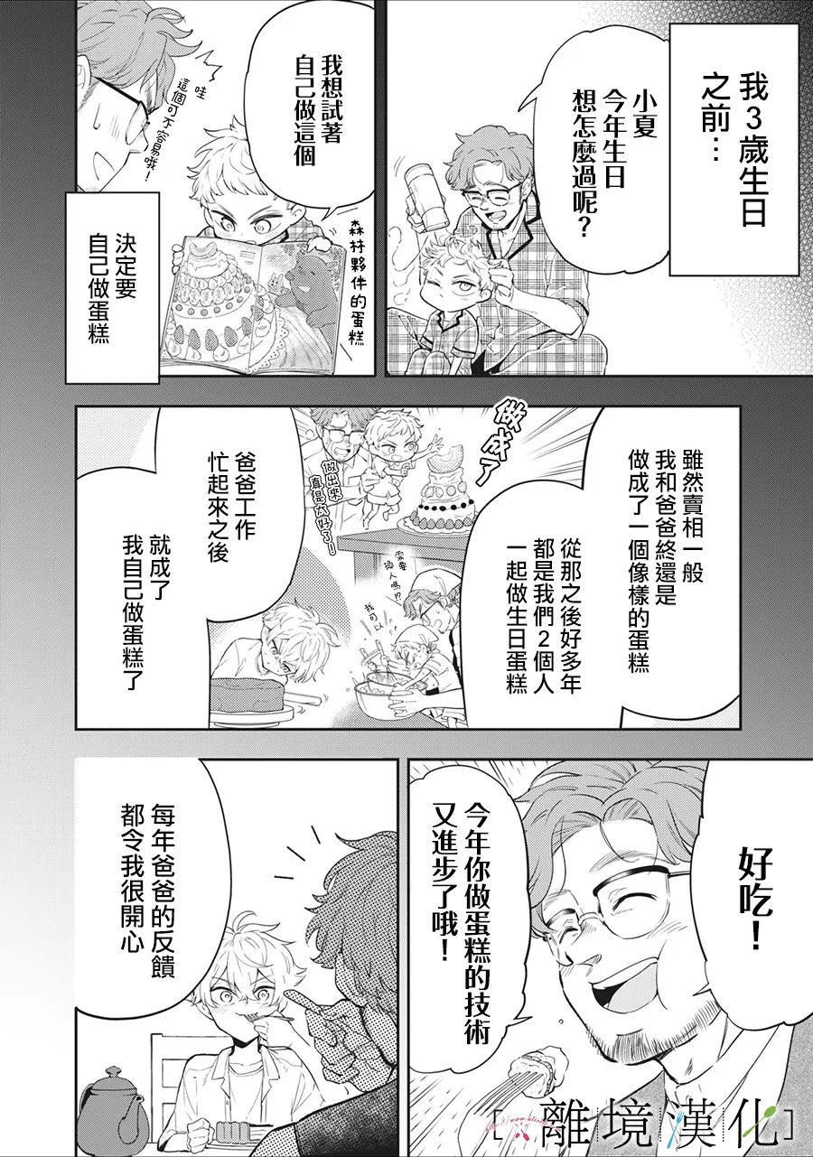 《星期三姐弟》漫画最新章节第13话免费下拉式在线观看章节第【14】张图片