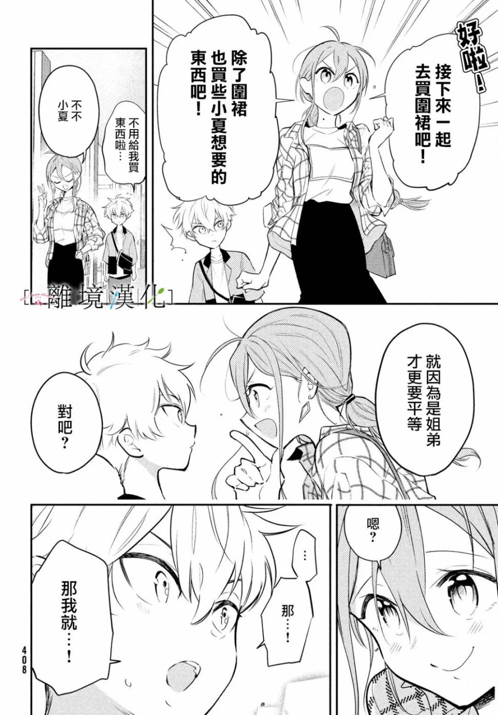 《星期三姐弟》漫画最新章节第3话免费下拉式在线观看章节第【14】张图片