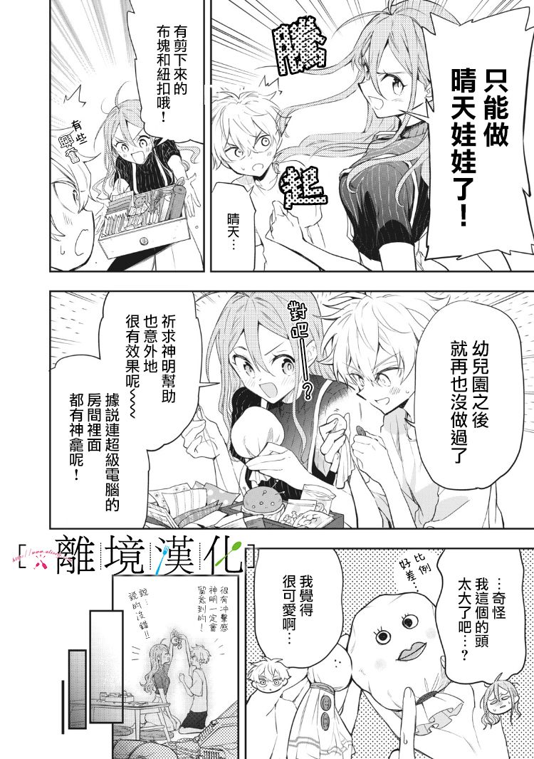 《星期三姐弟》漫画最新章节第9话免费下拉式在线观看章节第【16】张图片