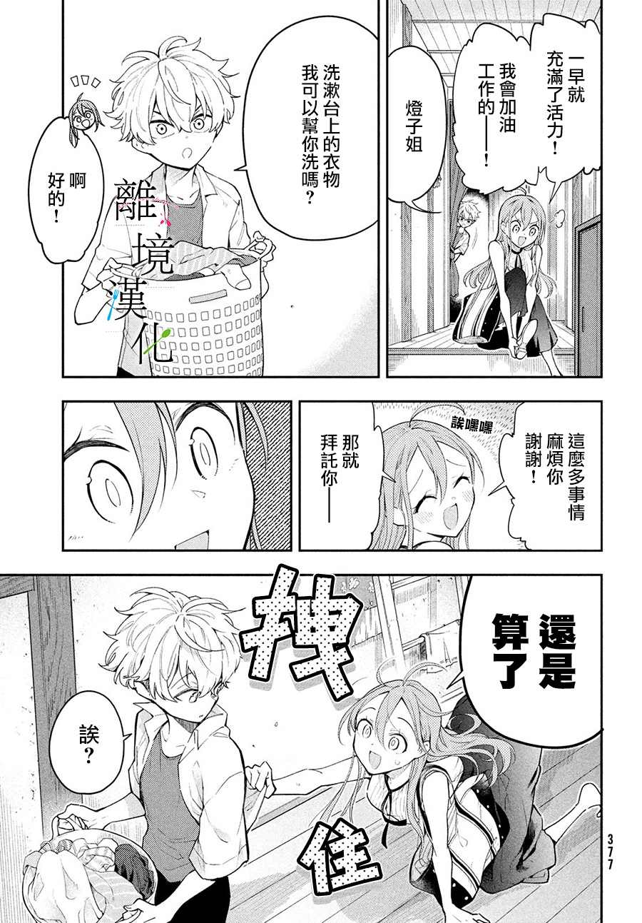 《星期三姐弟》漫画最新章节第6话免费下拉式在线观看章节第【5】张图片