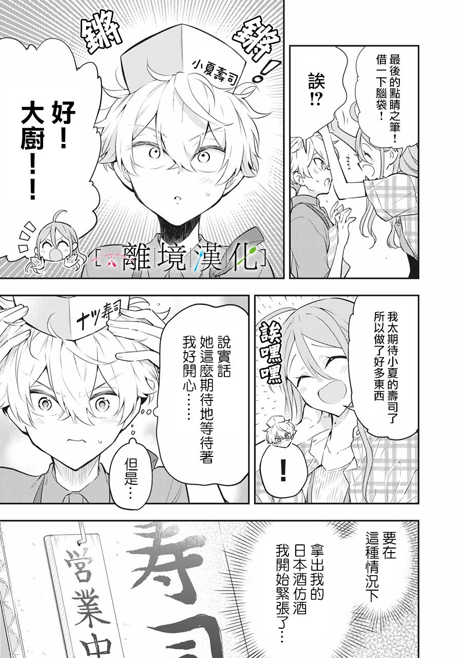 《星期三姐弟》漫画最新章节第12话免费下拉式在线观看章节第【21】张图片