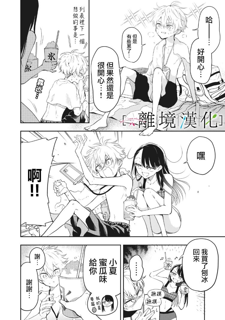 《星期三姐弟》漫画最新章节第10话免费下拉式在线观看章节第【16】张图片