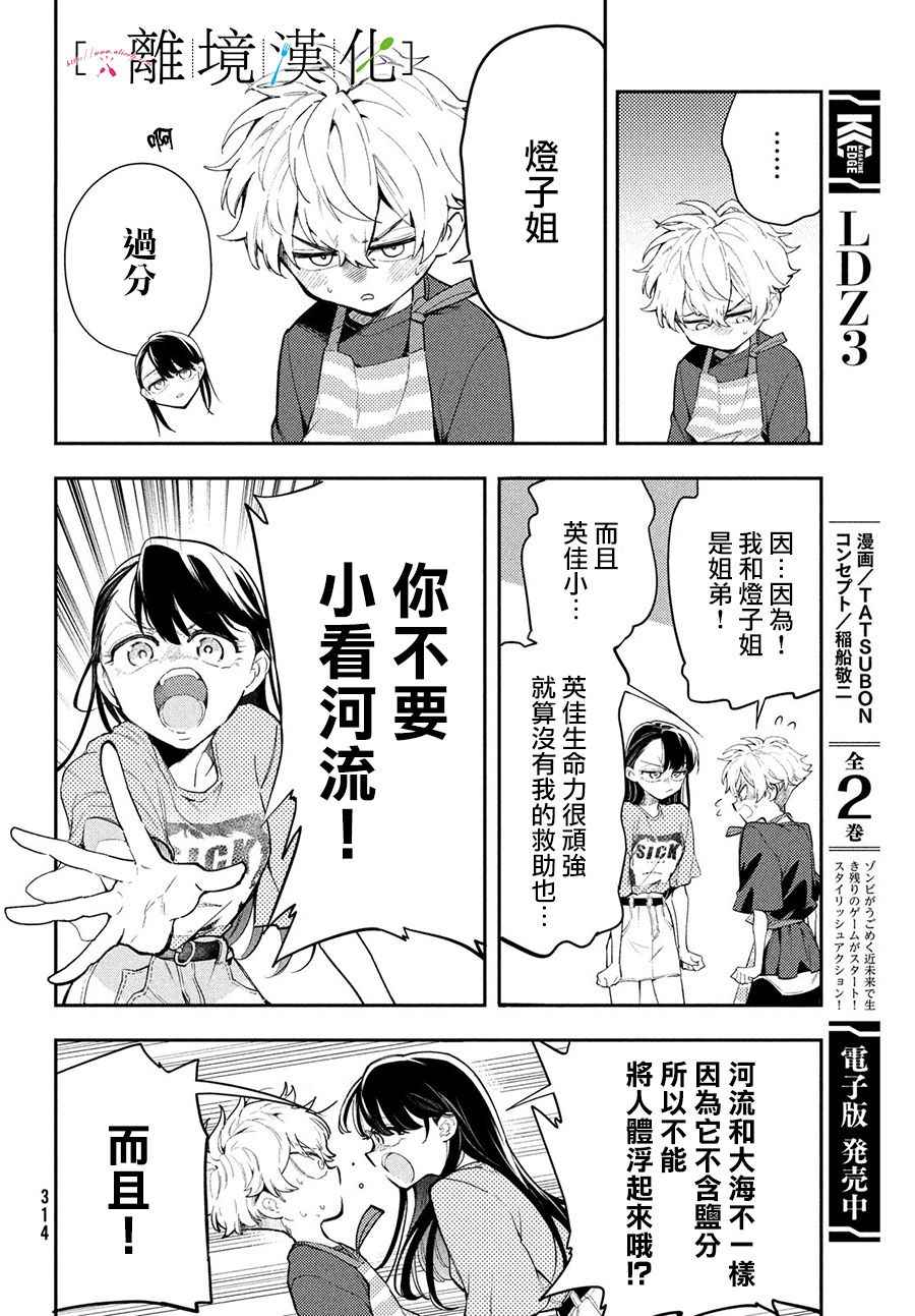 《星期三姐弟》漫画最新章节第7话免费下拉式在线观看章节第【20】张图片