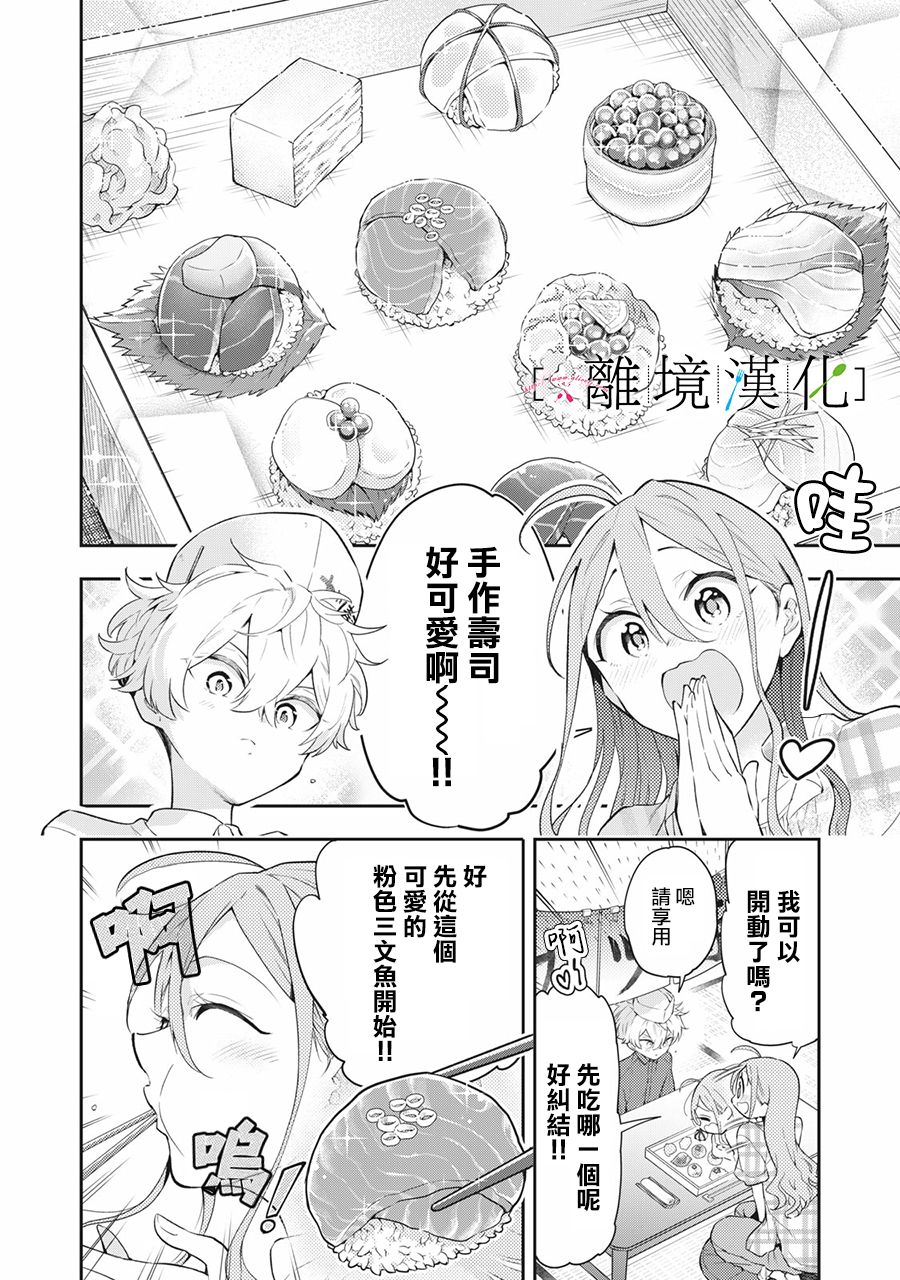 《星期三姐弟》漫画最新章节第12话免费下拉式在线观看章节第【22】张图片