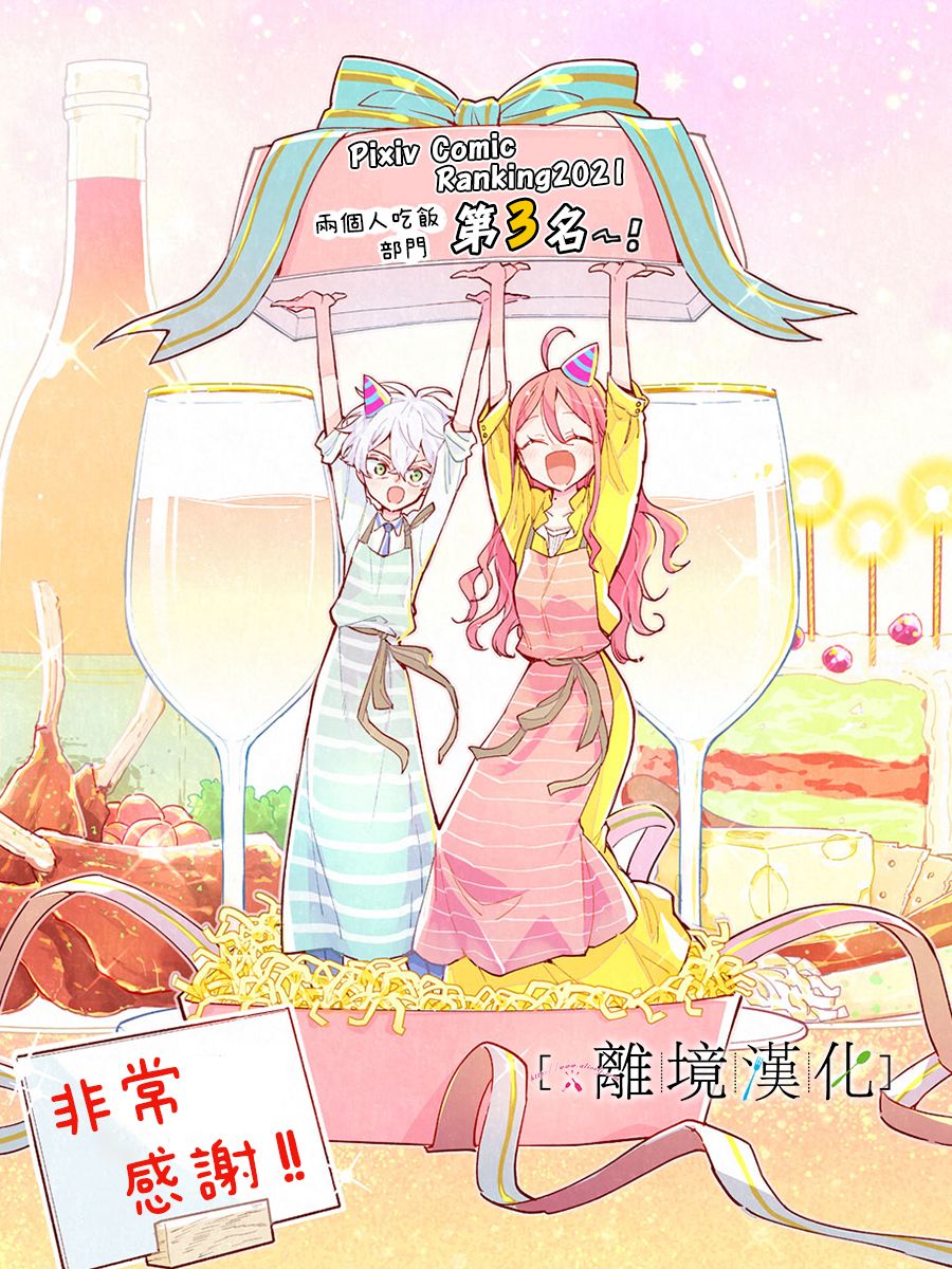 《星期三姐弟》漫画最新章节第12话免费下拉式在线观看章节第【64】张图片