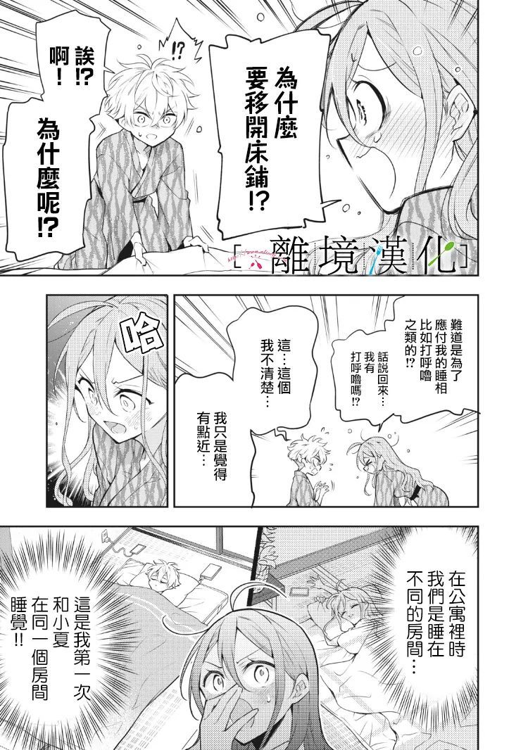 《星期三姐弟》漫画最新章节第11话免费下拉式在线观看章节第【34】张图片