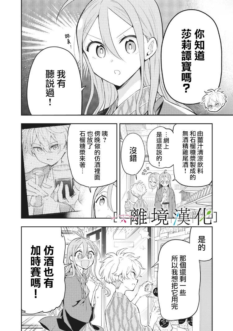 《星期三姐弟》漫画最新章节第11话免费下拉式在线观看章节第【37】张图片