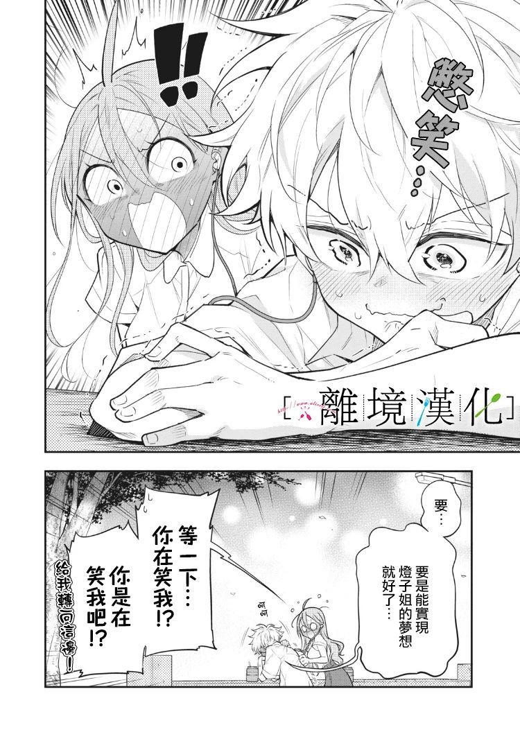 《星期三姐弟》漫画最新章节第8话免费下拉式在线观看章节第【34】张图片