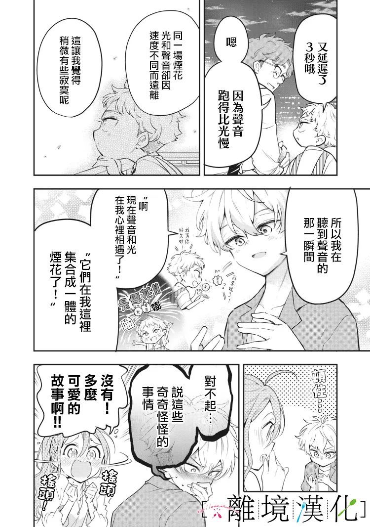 《星期三姐弟》漫画最新章节第11话免费下拉式在线观看章节第【23】张图片