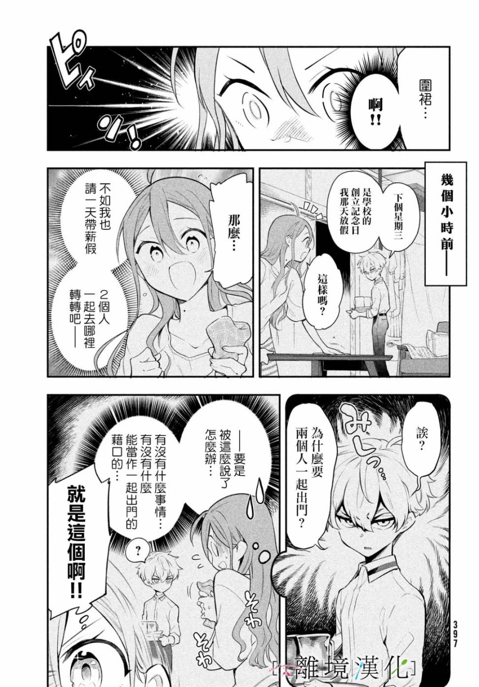 《星期三姐弟》漫画最新章节第3话免费下拉式在线观看章节第【3】张图片