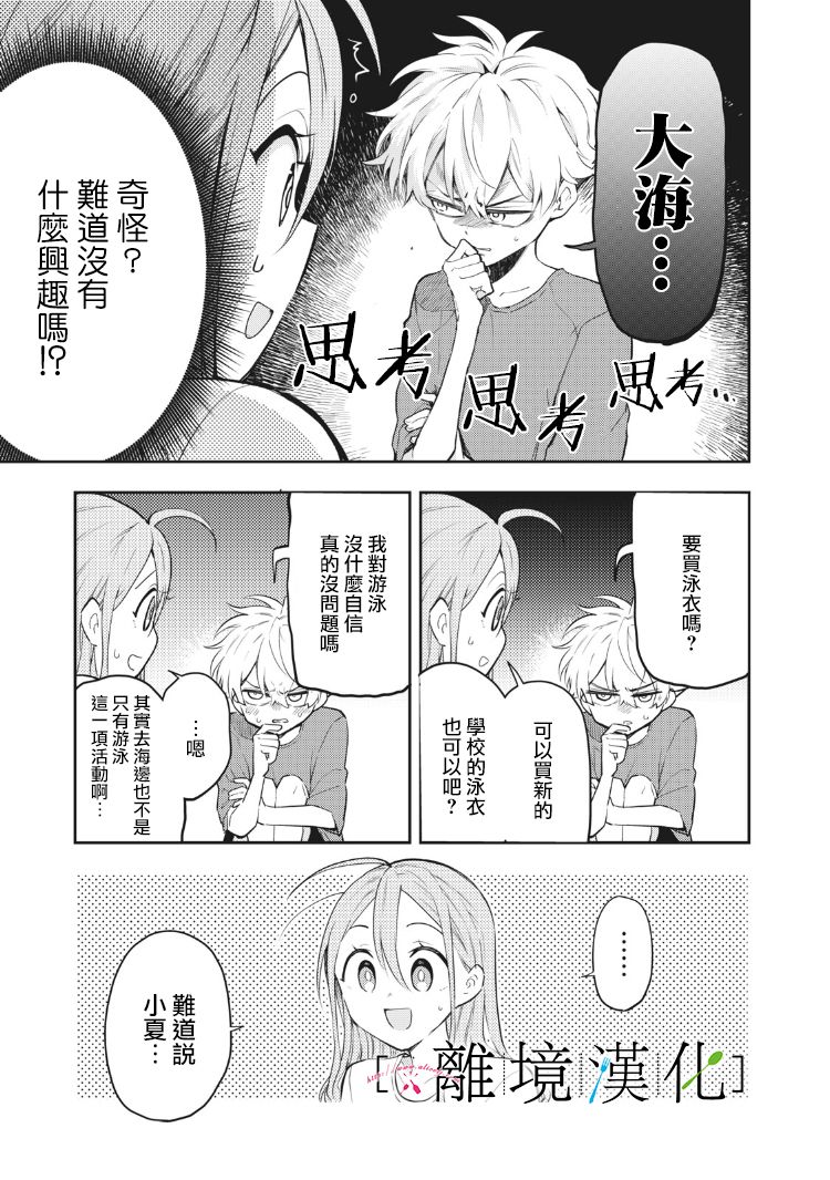 《星期三姐弟》漫画最新章节第9话免费下拉式在线观看章节第【11】张图片