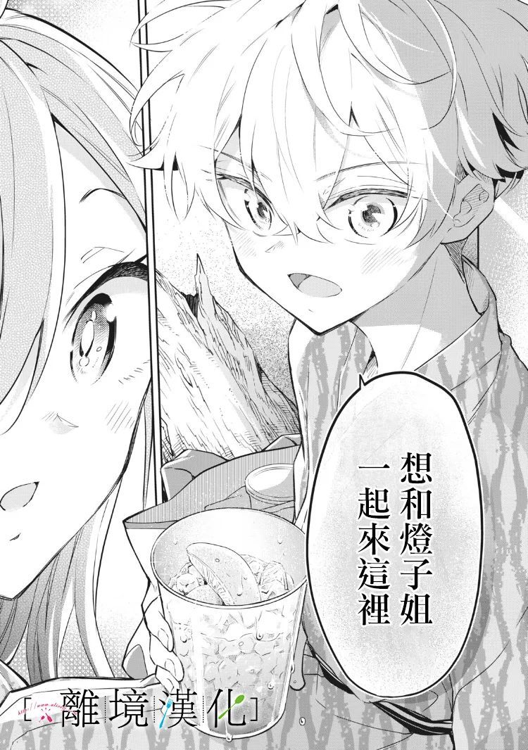 《星期三姐弟》漫画最新章节第11话免费下拉式在线观看章节第【48】张图片
