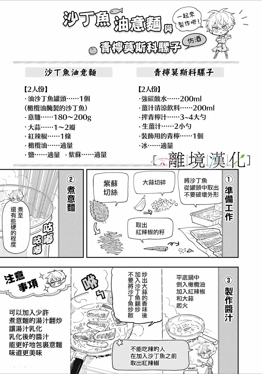 《星期三姐弟》漫画最新章节第15话免费下拉式在线观看章节第【29】张图片