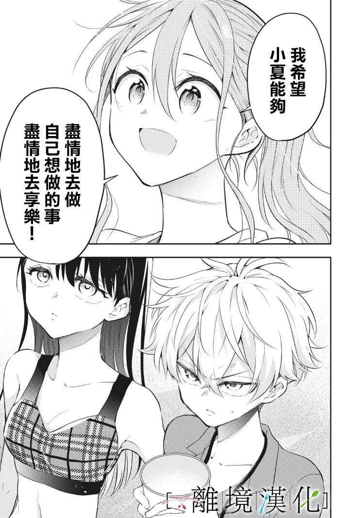 《星期三姐弟》漫画最新章节第10话免费下拉式在线观看章节第【23】张图片