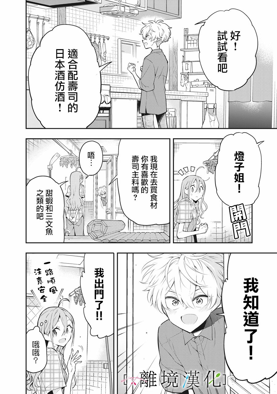 《星期三姐弟》漫画最新章节第12话免费下拉式在线观看章节第【14】张图片