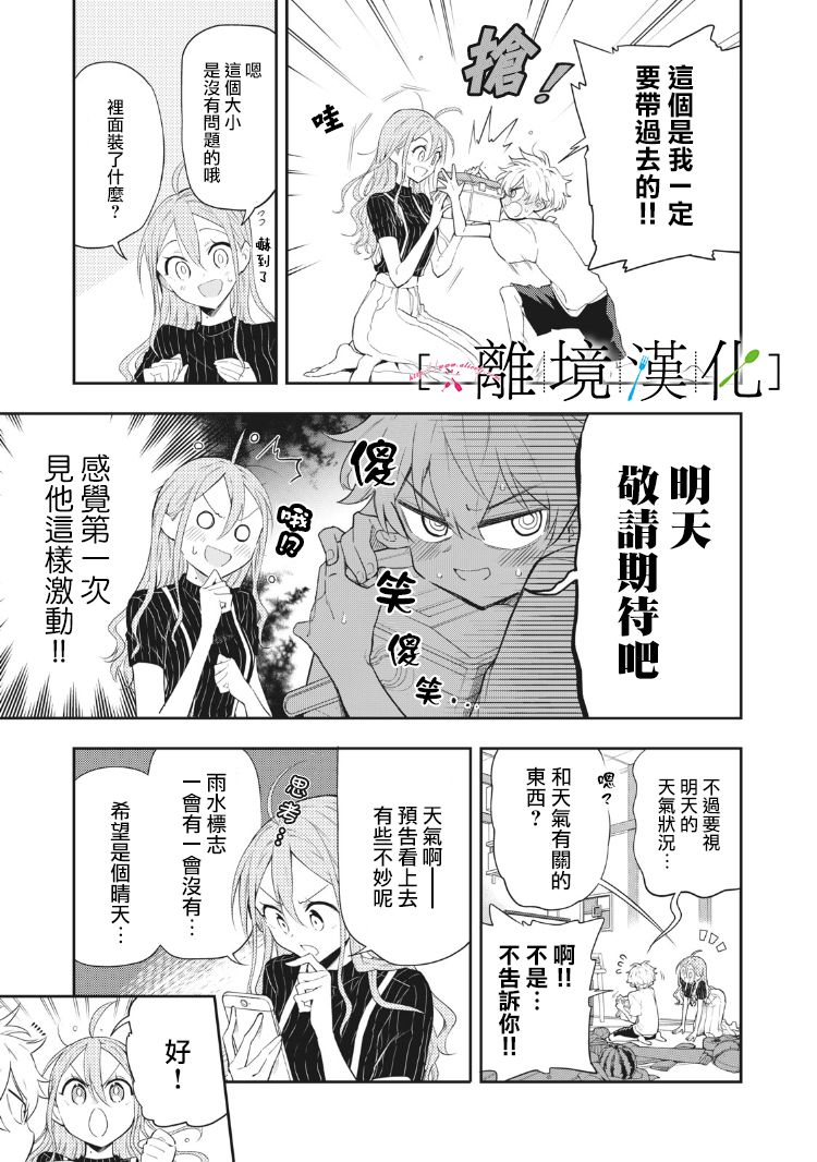 《星期三姐弟》漫画最新章节第9话免费下拉式在线观看章节第【15】张图片